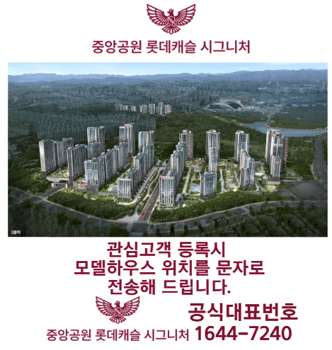 중앙공원 롯데캐슬 오시는길