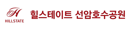 힐스테이트 선암호수공원 공식홈페이지⸣