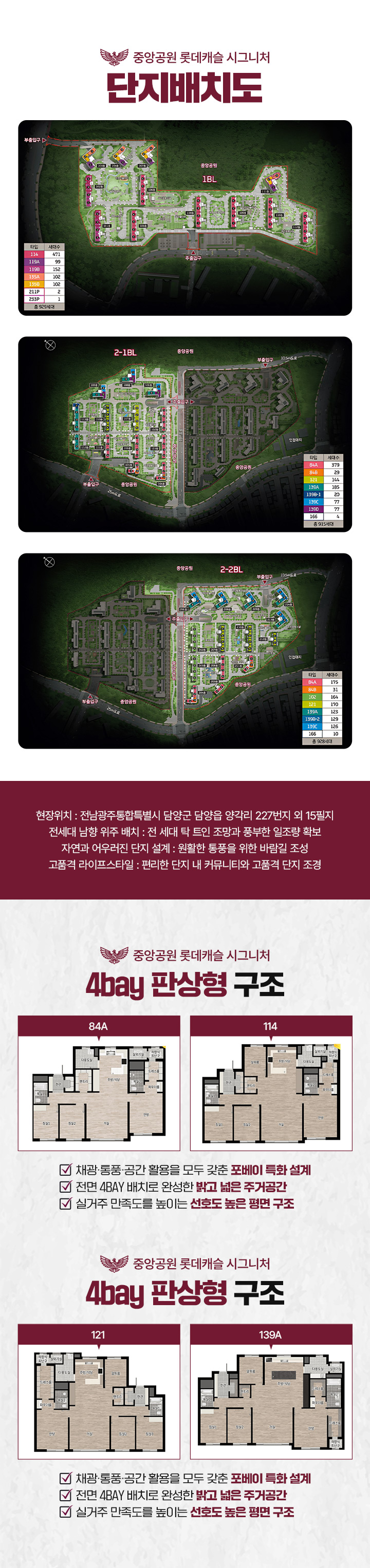 중앙공원 롯데캐슬 평형대