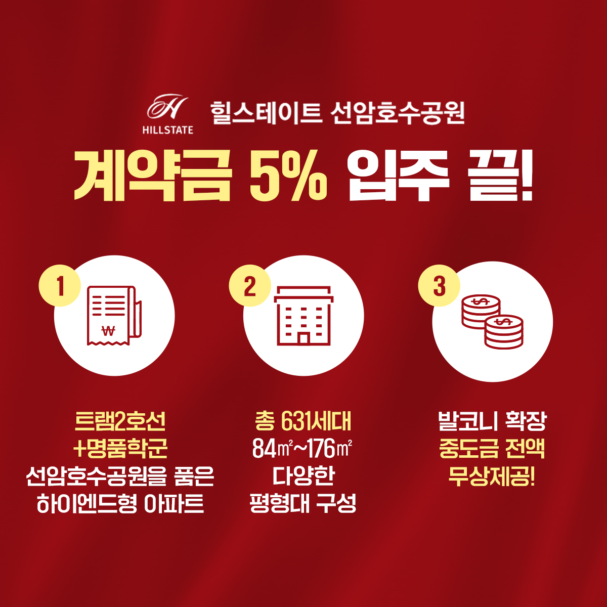 힐스테이트 선암호수공원  5%입주끝