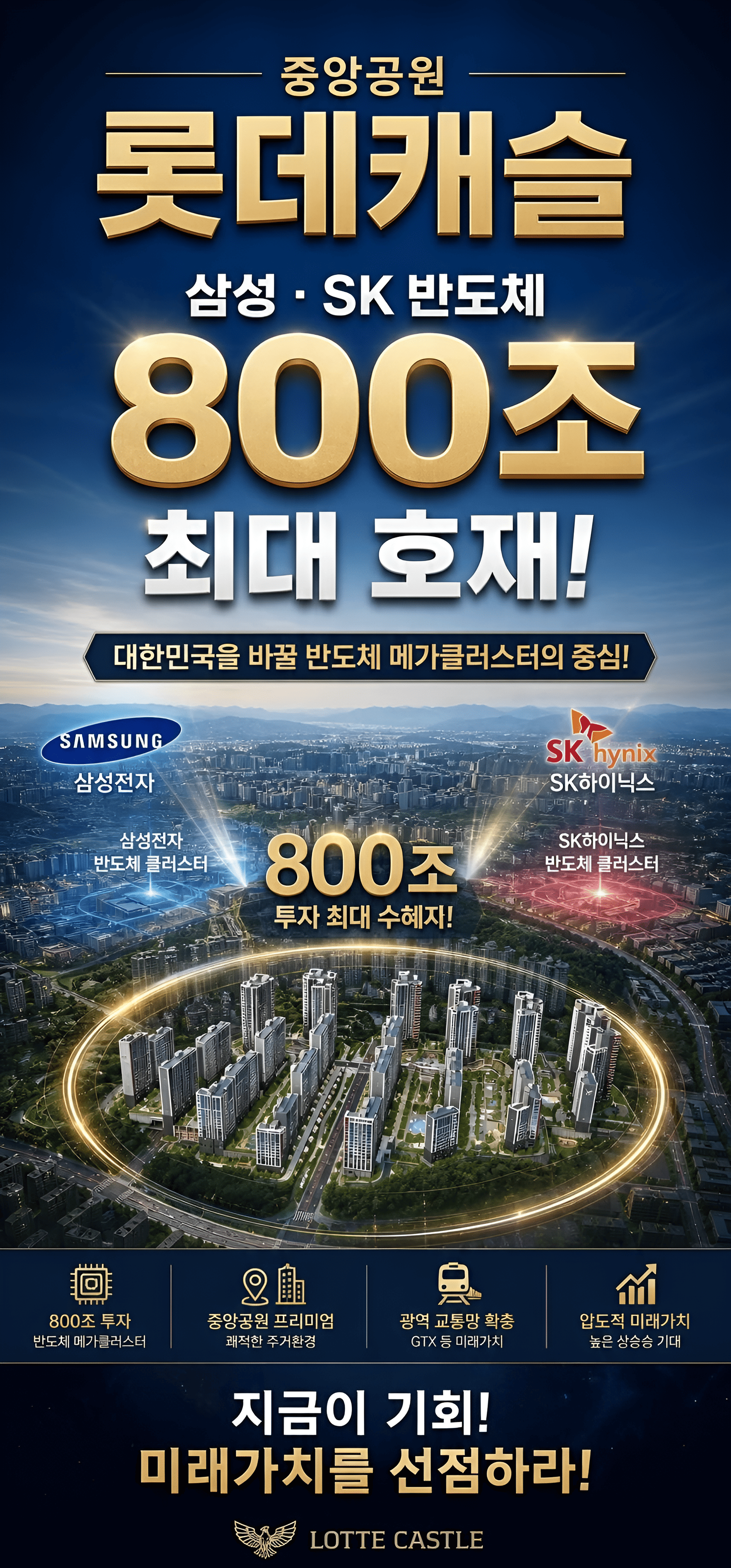 중앙공원 롯데캐슬 특별혜텍