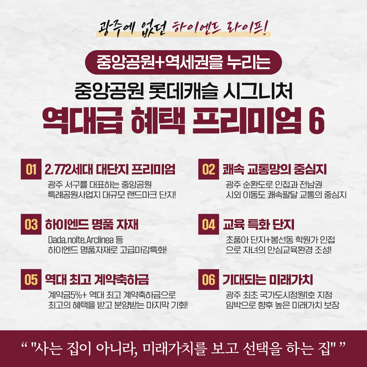 중앙공원 롯데캐슬 프리미엄