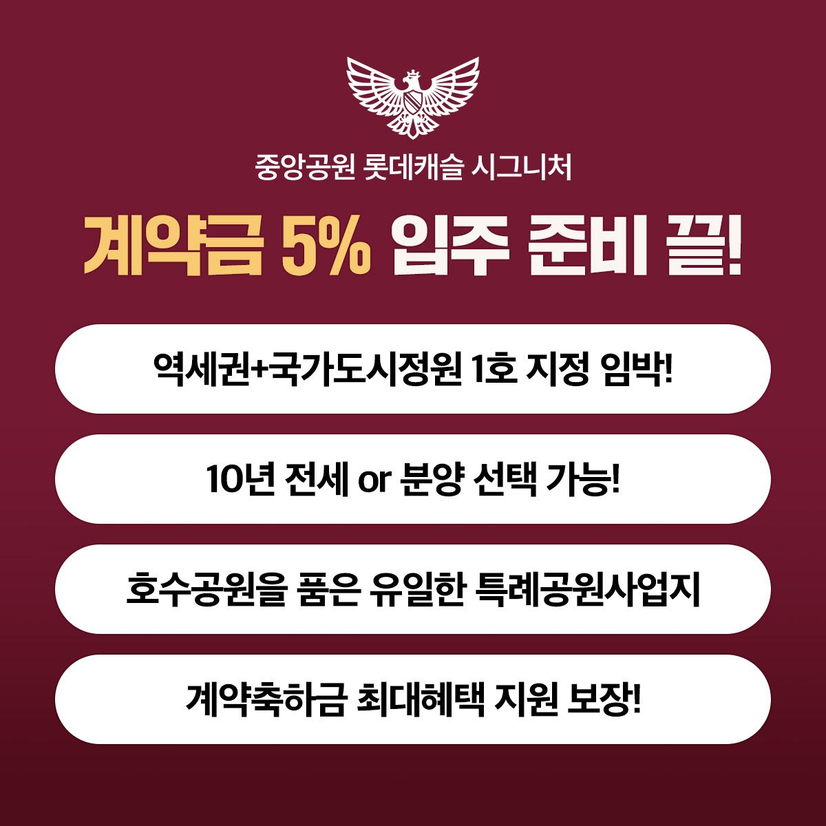 중앙공원 롯데캐슬 특별혜텍