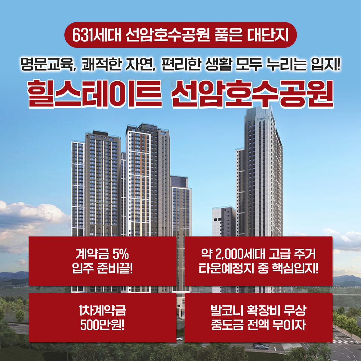 힐스테이트 선암호수공원