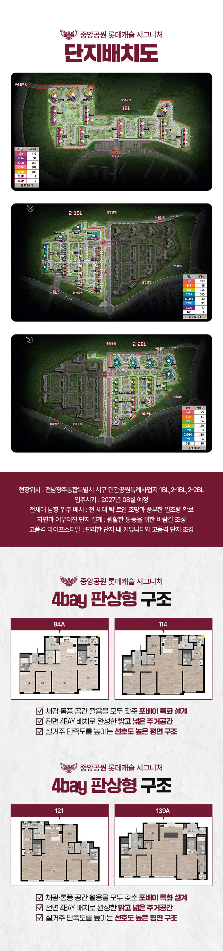 중앙공원 롯데캐슬 평형대