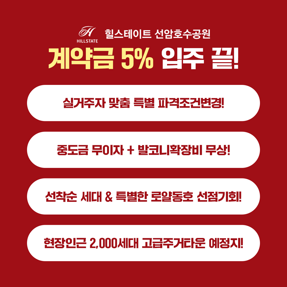 순천지에이그린웰 특별혜택