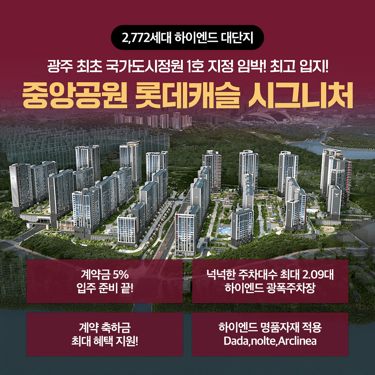 중앙공원 롯데캐슬 혜택