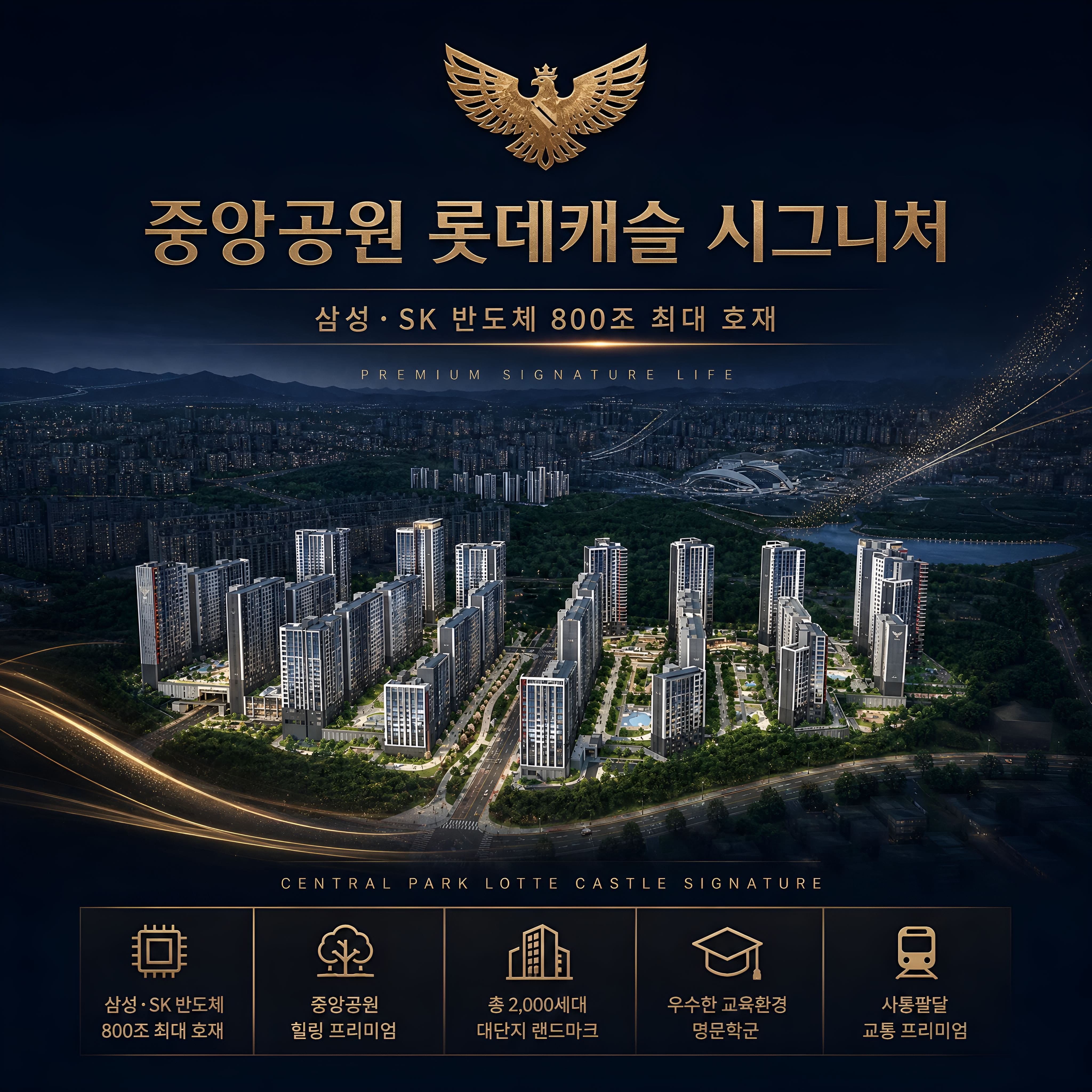 중앙공원 롯데캐슬 조감도