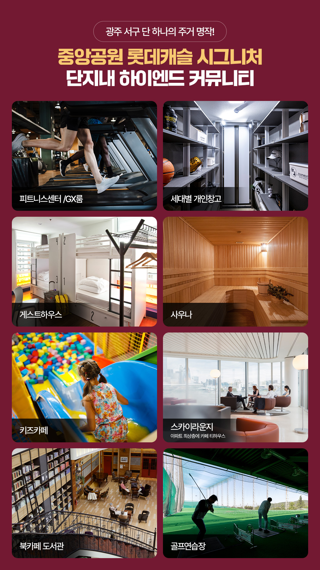 중앙공원 롯데캐슬 커뮤니티