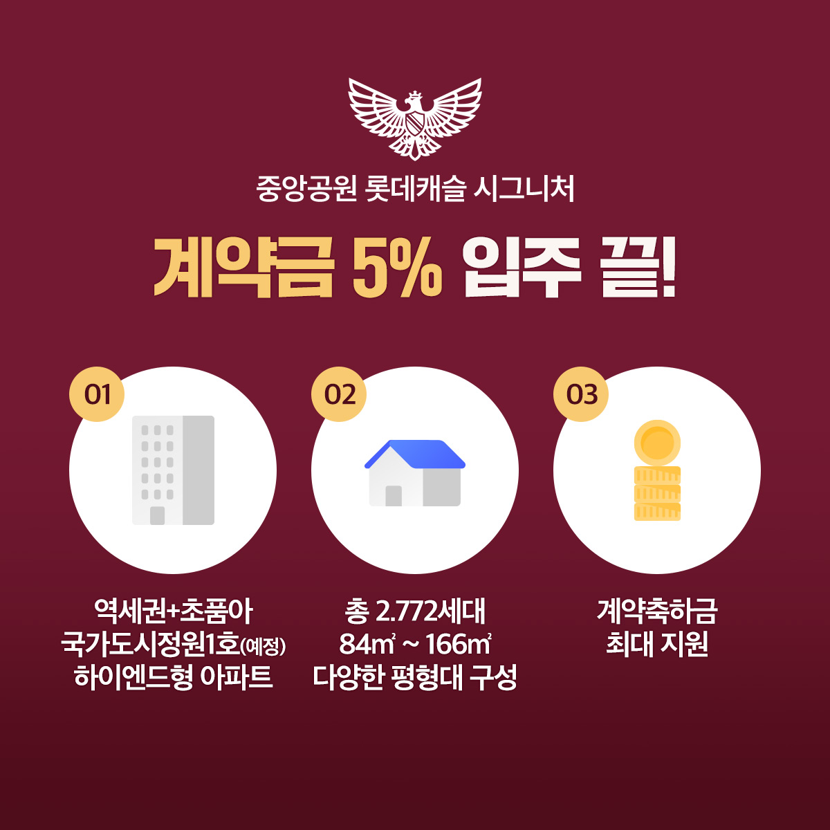 중앙공원 롯데캐슬 계약금