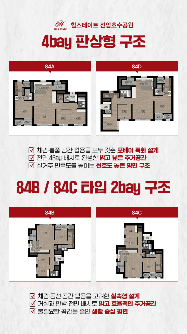 힐스테이트 선암호수공원 평형대
