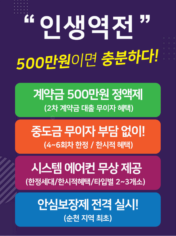 순천 지에이그린웰특별혜택