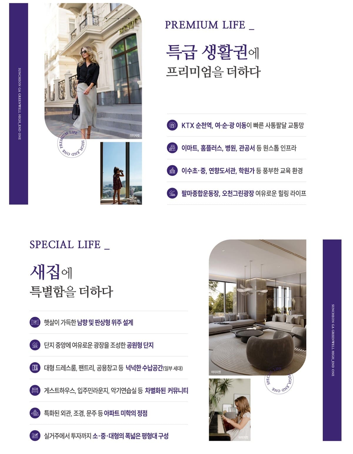 순천 지에이그린웰입지도