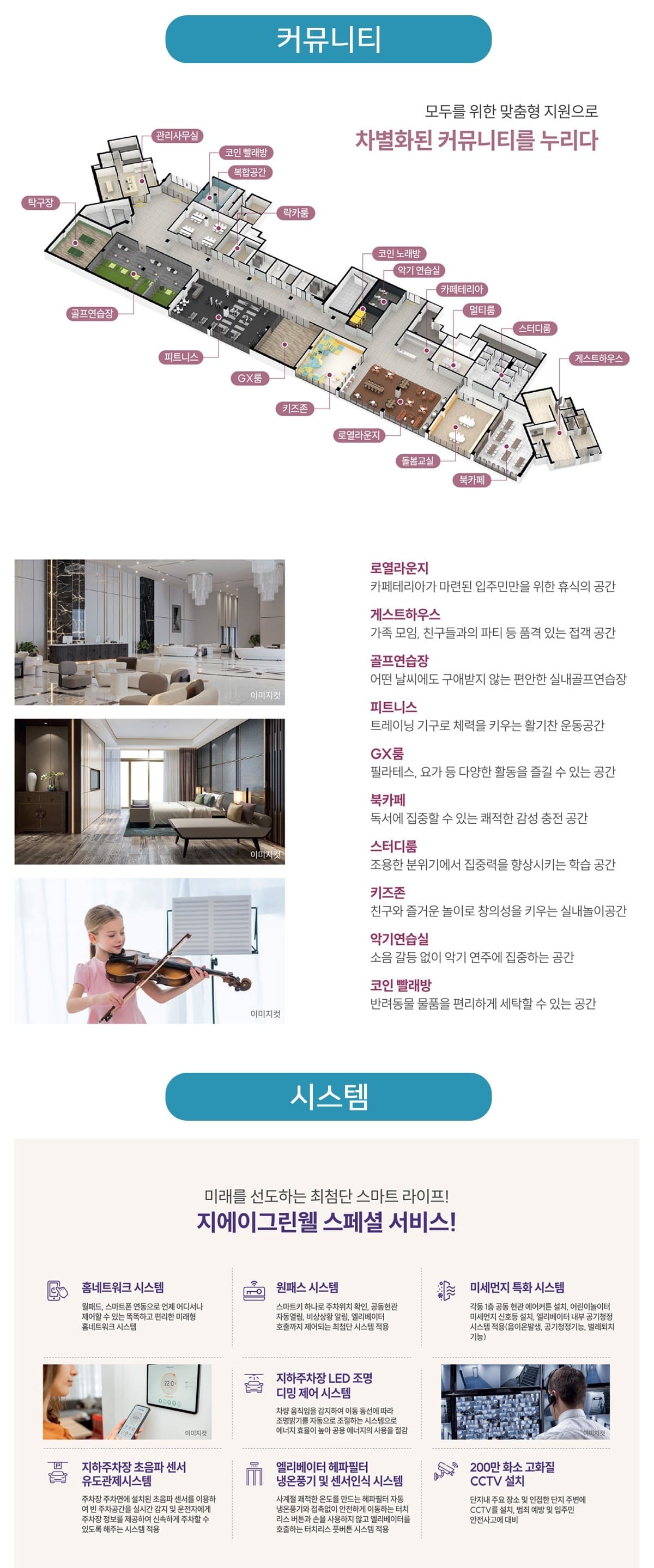 순천 지에이그린웰커뮤니티