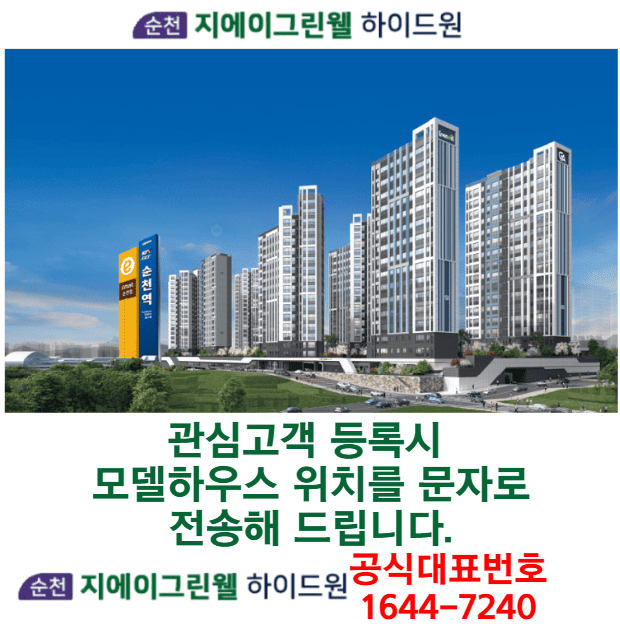 순천지에이그린웰예약