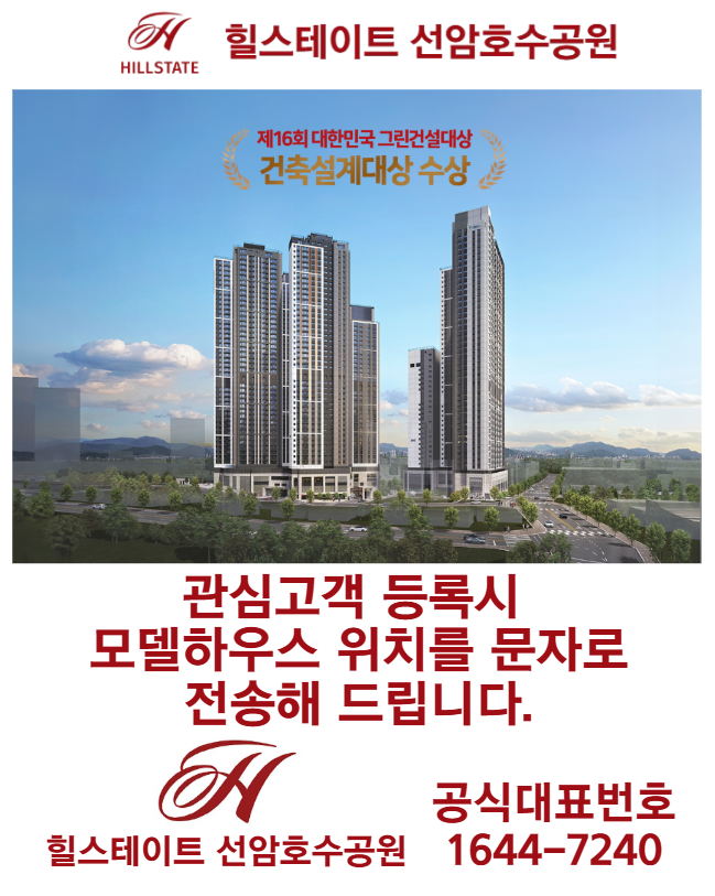 힐스테이트선암호수공원 모델하우스
