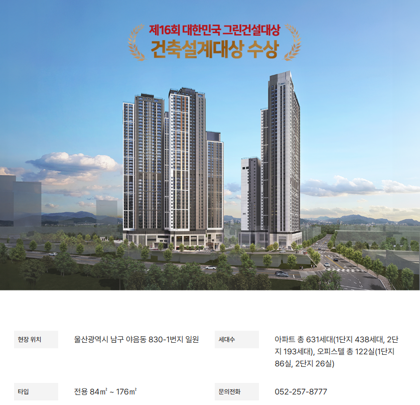 힐스테이트 선암호수공원 사업개요